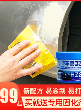 原子灰汽车腻子粉钣金合金小补土快干固化剂修补泥车用补漆修复膏