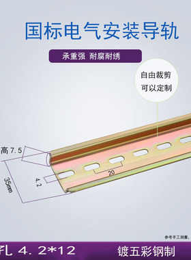 8/10/15/20/30/50cm卡c45断路器35mm安装电气短铁铝合金国标导轨