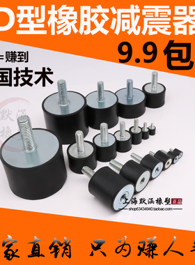 橡胶减震器圆形减震螺丝柱防震螺丝机器缓冲垫VD型电机减震垫