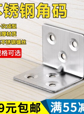 加厚不锈钢90度直角支架连接件角码角铁层板托固定件五金金属托架