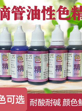 油性透明水晶滴胶色精上色树脂晕染色精染料油漆色精多种颜色