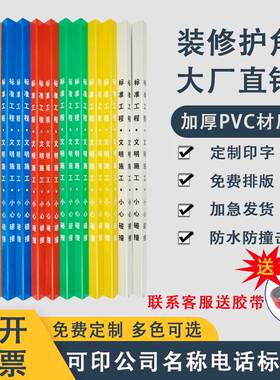 装修阳角护角条pvc塑料包边磕碰瓷砖护墙角施工地电梯防撞保护条