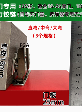 35杯25mm厚门板无力铰链盖25自动开门器反弹器配套专用无弹簧铰链