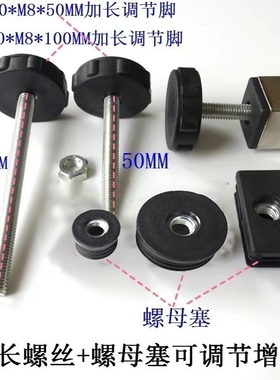 可调节脚垫螺母内塞管塞轮套不锈钢方管增高脚垫塑料加长螺丝底座