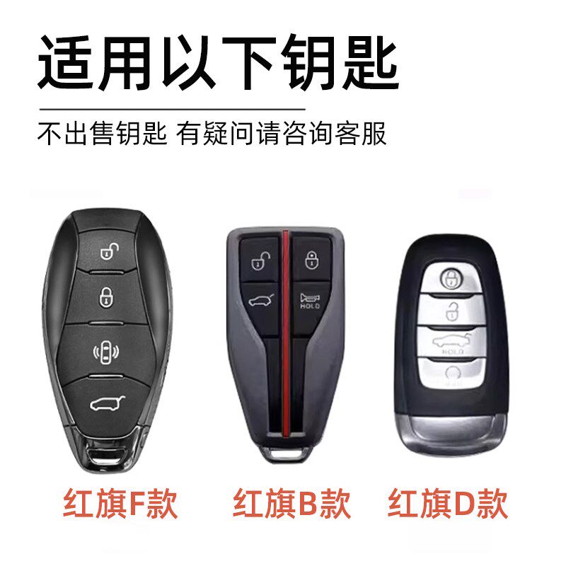 2024款红旗h5钥匙套新款红旗hs5hs3Ehs7全包h6h9eh7专用汽车壳扣 - 图3