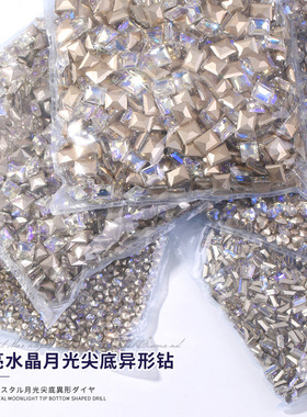 水晶月光美甲钻饰异形尖底钻