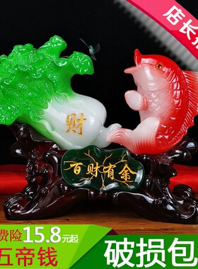招财玉白菜摆件鱼装饰品店铺收银D台开业礼品家居客厅酒柜工艺品