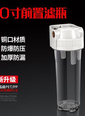 10寸透明瓶 2分/4分过滤桶 净水器透明滤壳 前置过滤器 透明滤瓶