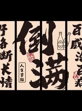 网红小酒馆墙面装饰氛围感啤酒吧屋背景布壁画贴R纸烧烤店餐饮文