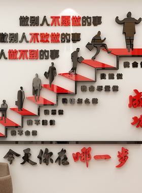 成功的阶c梯员工激励志标语墙贴面公司团队背景企业文化办公室装