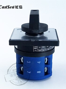 长信 长江电器 HZ25D-20/4 M04组合开关  两极双电压切换转换开关