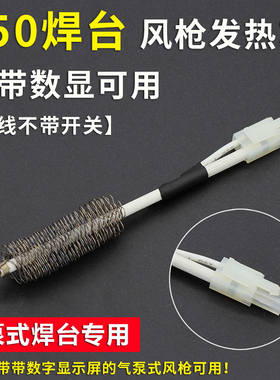 4线2线858拆焊台热风枪878电热丝配件云母发热芯850D拔焊台发热丝