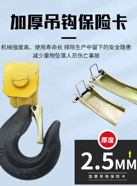 起重机 双梁 电动葫芦吊钩保险卡钩卡 国标加厚 防脱安全卡扣锁片