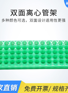 24/32/60/80/96孔0.5ml/1.5ml/2ml 离心管架PCR管架双面板 双面架