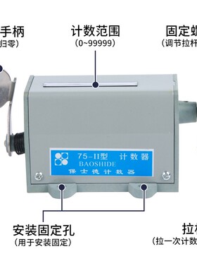 冲床机械计数器D-70 手动记数器 拉动式工业转数表 75-I 75-II