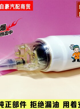 612600081335/PL420大梁滤杯柴潍斯太尔豪沃油水分离器多地区包邮