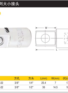 史丹利6.3MM/10MM/12.5大小接头86-002/214/215/414-1-22 88-558