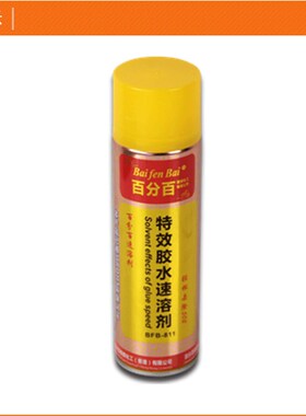 百分百502胶水速溶剂清洗剂 用于雕刻机台面和模具表面的除胶剂