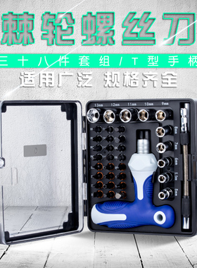 迪速多功能T型棘轮螺丝刀套装多头一字十字梅花套筒可换头软杆