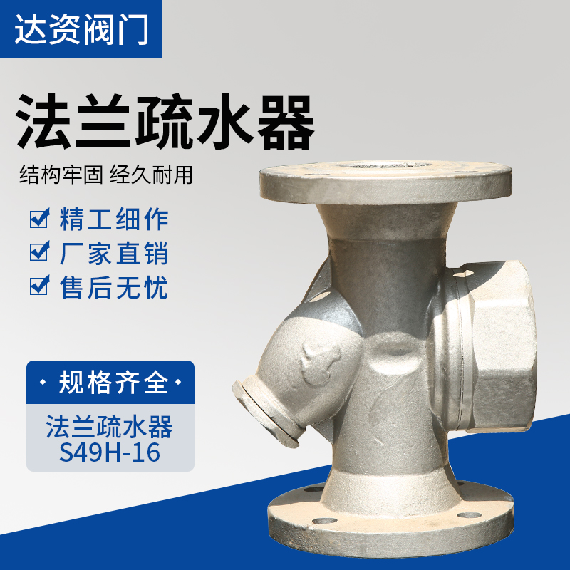 S49H-16 铸铁蒸汽圆盘式疏水器DN15 20 25 40 50法兰疏水阀排水阀 - 图1