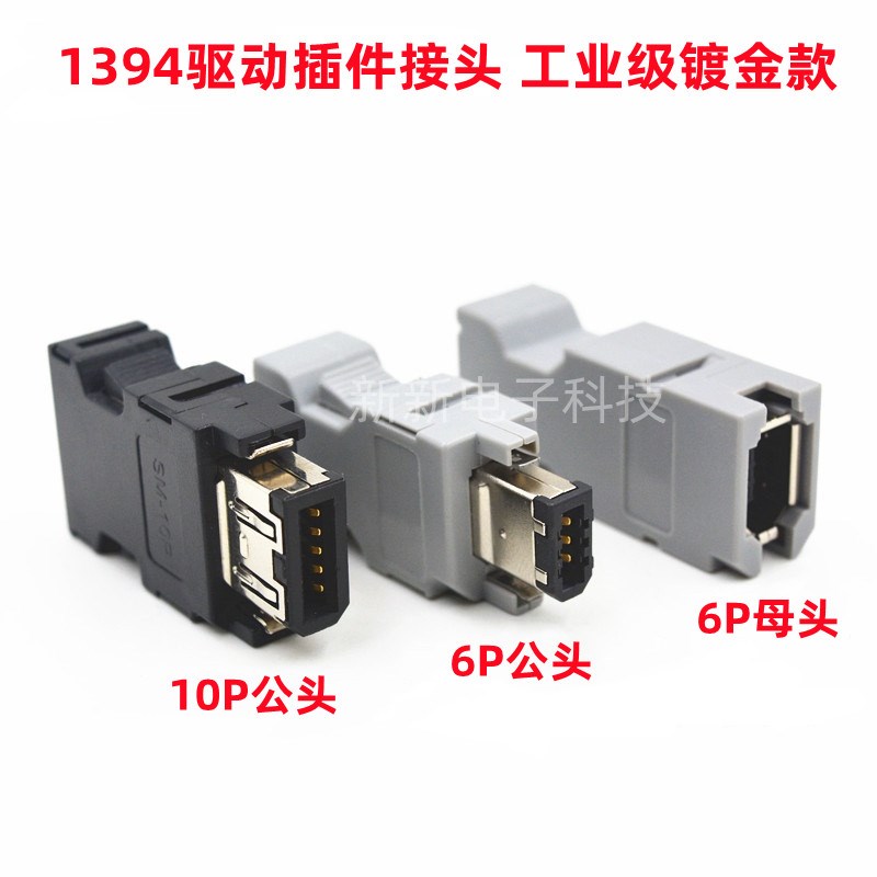 CN2焊线公母头 伺服驱动插件接头 SM-6P 接头CN3 1394 编码器插头 - 图0