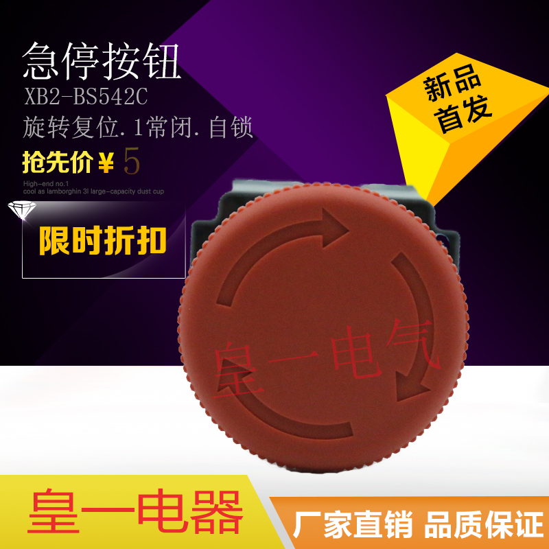 急停按钮开关XB2-BS542C急停自锁旋转复位紧急停止按扭紧停开关银 - 图3