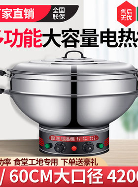 多功能大容量炒菜电锅大功率电锅商G用特大号食堂蒸煮工地电炒锅