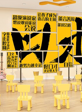 口才班教室布置环创装饰播音小舞台主持J人背景培训机构文化墙面