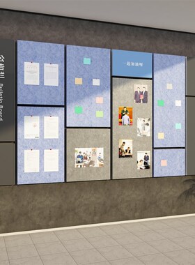 毛毡板公告栏展示企业文化墙公司装饰办公室N氛围布置风采照片墙