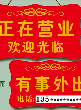 正在营业a中提示牌空调开放欢迎光临冷气开放双面门牌有事外出挂