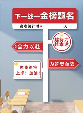 班级布置教室装饰文化墙贴小学初中励志标语网红墙纸课室布置神器