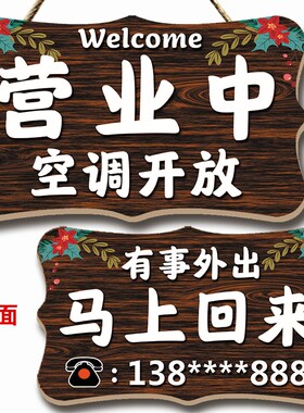 店铺营业中内设空调提示牌欢迎光临冷气开放双面门U牌有事外出挂