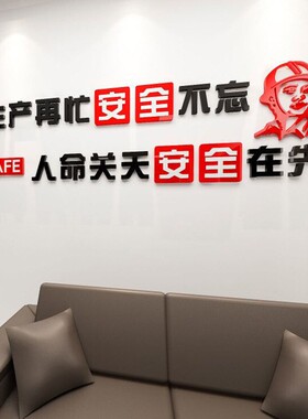 生产安全标语墙贴工地施工警示口号F工厂车间文化墙装饰办公室布