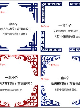 幼儿园班级文化墙面布置中国风z古典红色无纺布窗格边角条墙贴材