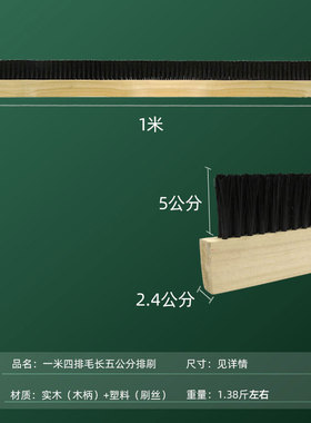 1米长4排黑色硬毛5公分毛高 排刷大木条刷子机械用塑料丝板刷加长