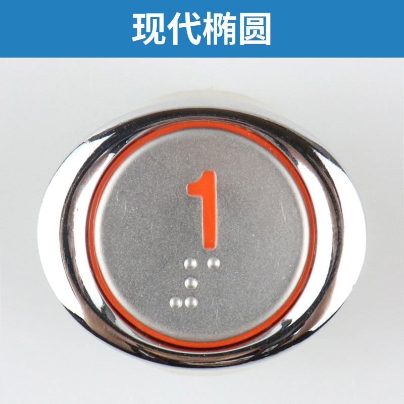 永日电梯按钮Y0905221B现代大圆椭圆按钮BA21G蒂森按钮A4N101577 - 图3