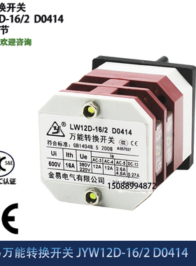 LW12-16/2 D0414 万能转换开关 3档2节 LW12D-16/2 16A 组合开关