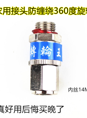 出口品质高压管喷雾器360度旋转全铜开关接头M14两分打药管防缠绕