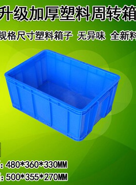 新款蓝色塑料周转箱胶框物料箱周转箱长方形五金工具箱收纳箱养鱼
