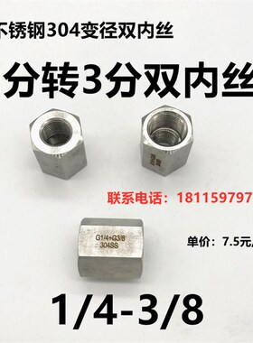 304不锈钢变径内丝大小接头异径直通直接管箍内丝2分3分4分转接头