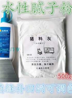 木家具门窗修补白乳胶腻子粉膏地板缝隙木器裂痕钉眼填缝剂猪料灰