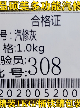 硕美原子灰油性汽车腻子膏打磨补漆钣金灰家具模型修复补土固化剂