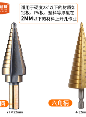 宝塔钻头万能打孔阶梯性锥形钻头开孔器不锈钢金属石材多功能扩孔