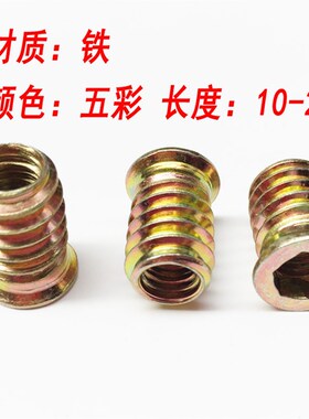 包邮铁内外牙螺母带介家具螺帽连接件沉头内六角预埋螺母螺丝M6M8