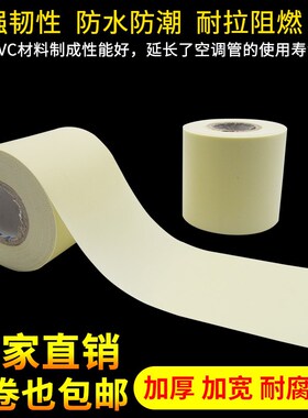 通用空调扎带保温管子包扎带空调外机铜管加厚扎带绑带防水缠绕带
