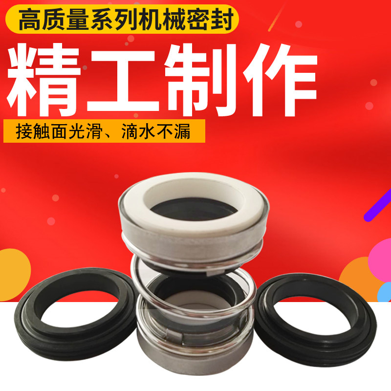 污水泵机械密封件水陶瓷石墨丁腈胶202-12/14/17/18/20/25/30-45,淘宝优惠券,粉丝福利购,淘宝优惠卷