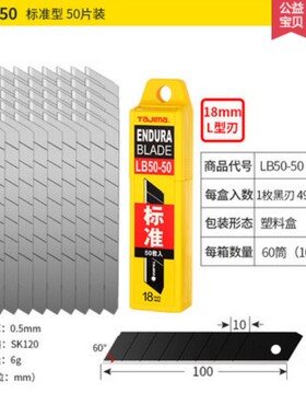 tajima田岛刀片美工刀片18mm中号壁纸刀片LB50H LB50N LB50-50