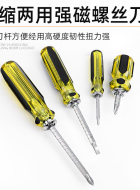 鹏工两用伸缩螺丝刀多功能带磁螺丝批双头两用改锥一字十字起子