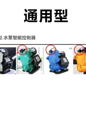 日井水泵配件流量传感器流量开关压力开关接线盒水泵智能控制器