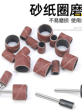 电磨用抛光 砂纸圈 打磨头砂纸卷 指头套砂圈 金属除锈 木头打磨